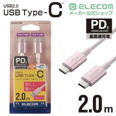 �G���R�� USB�P�[�u�� USB2.0 TypeC-TypeC PD�Ή� �ϋv�d�l �F�ؕi �s���N 2.0m��MPA-CCPS20PNPN