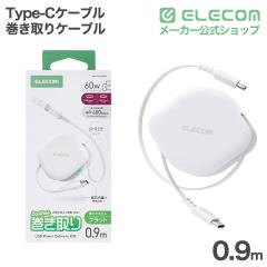 �G���R�� Type-C�P�[�u�� �������P�[�u�� C - C USB2.0 60W 0.9m �z���C�g ��MPA-CCRLR09WH