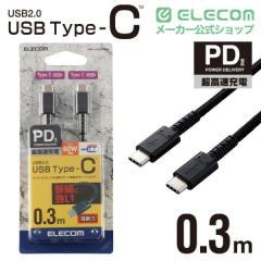 �G���R�� USB�P�[�u�� USB2.0 TypeC-TypeC PD�Ή� ���ϋv�d�l �F�ؕi �u���b�N 0.3m��MPA-CCS03PNBK
