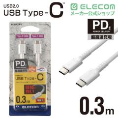 �G���R�� USB�P�[�u�� USB2.0 TypeC-TypeC PD�Ή� ���ϋv�d�l �F�ؕi �z���C�g 0.3m��MPA-CCS03PNWH