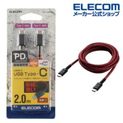 �G���R�� USB�P�[�u�� USB2.0 TypeC-TypeC PD�Ή� ���ϋv�d�l �F�ؕi ���b�h 2.0m��MPA-CCS20PNRD