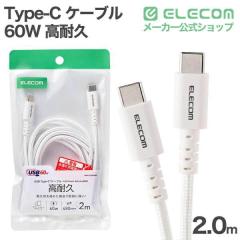 �G���R�� Type-C - Type-C �P�[�u�� USB2.0�F�� 60W ���ϋv ���ϋv 2.0m �z���C�g ��MPA-CCSB20WH
