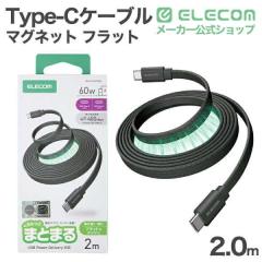 �G���R�� USB Type-C �܂Ƃ܂�}�O�l�b�g�P�[�u�� �t���b�g Type-C�P�[�u�� �t���b�g�i�C�������b�V�� USB Power Delivery�Ή� �ő�60W 2