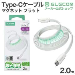 �G���R�� USB Type-C �܂Ƃ܂�}�O�l�b�g�P�[�u�� �t���b�g Type-C�P�[�u�� �t���b�g�i�C�������b�V�� USB Power Delivery�Ή� �ő�60W 2