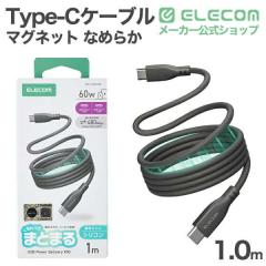 �G���R�� USB Type-C �܂Ƃ܂�}�O�l�b�g�P�[�u�� �Ȃ߂炩 Type-C�P�[�u�� �V���R�� USB Power Delivery�Ή� �ő�60W 1.0m �u���b�N ��M