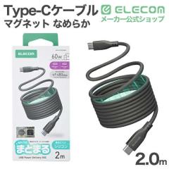 �G���R�� USB Type-C �܂Ƃ܂�}�O�l�b�g�P�[�u�� �Ȃ߂炩 Type-C�P�[�u�� �V���R�� USB Power Delivery�Ή� �ő�60W 2.0m �u���b�N ��M