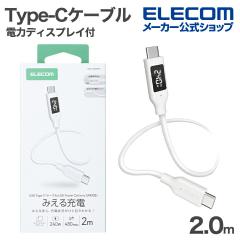 Type-C �P�[�u�� �d�̓f�B�X�v���C�t�� �Ȃ߂炩 C-C �V���R�� �d�̓f�C�X�v���C�t USB Power Delivery�Ή� �ő�240W 2.0m �z���C�g ��MP