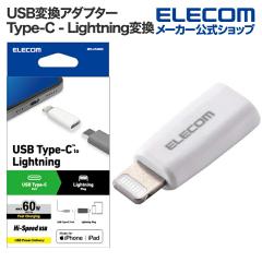 �G���R�� USB�ϊ��A�_�v�^�[ USB Type-C�|�[�g - Lightning�v���O �ϊ��A�_�v�^ PD�Ή� �z���C�g ��MPA-CFLMWH