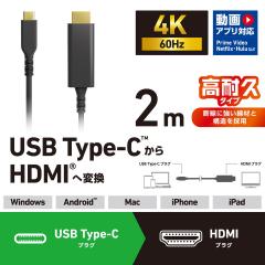 �y�݌ɏ����E���������I�z �G���R�� �f���ϊ��P�[�u�� USB Type-C - HDMI �ϊ��P�[�u�� ���ϋv�^�C�v �^�C�vC to HDMI �~���[�����O�Ή� 