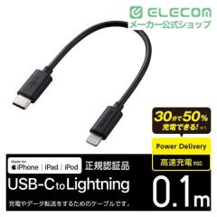 �G���R�� USB-C Lightning�P�[�u�� �[�d �f�[�^�]�� �����[�d Apple���K���C�Z���X�擾 �u���b�N 0.1m��MPA-CL01BK