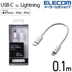 �G���R�� USB C - Lightning �P�[�u�� �^�C�v�b ���C�g�j���O �X�^���_�[�h 0.1m �z���C�g��MPA-CL01XWH