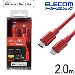�y�݌ɏ����E���������I�z �G���R�� USB-C to Lightning�P�[�u�� �ϋv�d�l �^�C�vC �f�����ɂ��� 2.0m ���b�h��MPA-CLPS20RD