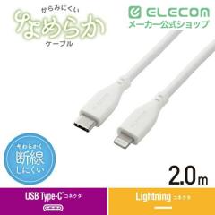 �G���R�� USB Type-C to Lightning�P�[�u�� �Ȃ߂炩 USB PD�Ή� �z���C�g 2.0m��MPA-CLSS20WH