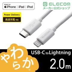 �G���R�� USB-C to Lightning�P�[�u�� ���炩 �z���C�g 2.0m��MPA-CLY20WH