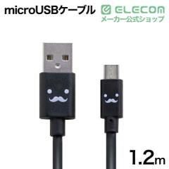 �G���R�� microUSB�P�[�u�� 2A�Ή� �[�d �f�[�^�ʐM 1.2m �J���t�� �u���b�N��MPA-FAMB2U12CBK