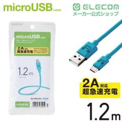 �G���R�� microUSB�P�[�u�� 2A�Ή� �[�d �f�[�^�ʐM 1.2m �J���t�� �u���[��MPA-FAMB2U12CBU