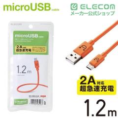 �G���R�� microUSB�P�[�u�� 2A�Ή� �[�d �f�[�^�ʐM 1.2m �J���t�� �I�����W��MPA-FAMB2U12CDR