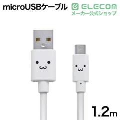 �G���R�� microUSB�P�[�u�� 2A�Ή� �[�d �f�[�^�ʐM 1.2m �J���t�� �z���C�g��MPA-FAMB2U12CWH