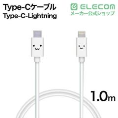 �G���R�� USB C - Lightning�P�[�u�� �X�^���_�[�h �z���C�g�t�F�C�X 1.0m��MPA-FCL10WF