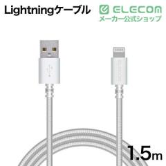 �G���R�� Lightning�P�[�u�� ���ϋv �[�d �f�[�^�ʐM 1.5m �z���C�g��MPA-FUALS15WH