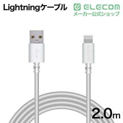 �G���R�� Lightning�P�[�u�� ���ϋv �[�d �f�[�^�ʐM 2.0m �z���C�g��MPA-FUALS20WH