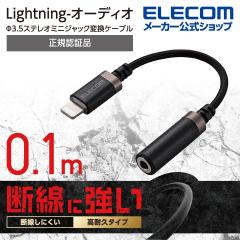 �G���R�� Lightning-��3.5mm�X�e���I�~�j�W���b�N�ϊ��P�[�u�� ���ϋv �u���b�N��MPA-L35S01BK