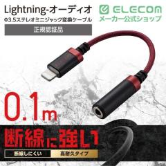 �G���R�� Lightning-��3.5mm�X�e���I�~�j�W���b�N�ϊ��P�[�u�� ���ϋv ���b�h��MPA-L35S01RD