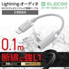 �G���R�� Lightning-��3.5mm�X�e���I�~�j�W���b�N�ϊ��P�[�u�� ���ϋv �z���C�g��MPA-L35S01WH