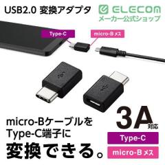 �G���R�� USB Type-C�ϊ��A�_�v�^ Type-C�]micro-B USB2.0 �u���b�N��MPA-MBFCMADNBK