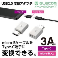 �G���R�� USB Type-C�ϊ��A�_�v�^ Type-C�]micro-B USB2.0 �z���C�g��MPA-MBFCMADNWH