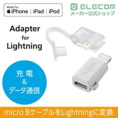 �G���R�� Lightning �p �ϊ��A�_�v�^ microUSB(B)�R�l�N�^ - ���C�g�j���O �ϊ� �A�_�v�^ �z���C�g��MPA-MBLADWH