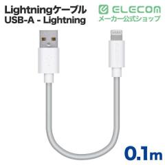 �G���R�� Lightning�P�[�u�� �X�^���_�[�h Lightning �[�d �f�[�^�ʐM �z���C�g 0.1m��MPA-UAL01WH