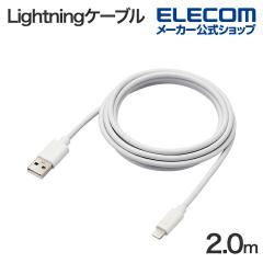 �y�݌ɏ����E���������I�z �G���R�� USB-A to Lightning�P�[�u�� �X�^���_�[�h �P�[�u�� �ő� 12 W 2m �z���C�g��MPA-UALEC20WH