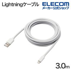 �y�݌ɏ����E���������I�z �G���R�� USB-A to Lightning�P�[�u�� �X�^���_�[�h �P�[�u�� �ő� 12 W 3m �z���C�g��MPA-UALEC30WH