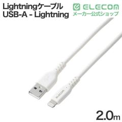 �G���R�� Lightning�P�[�u�� USB-A - Lightning �ő�12W �X�^���_�[�h ���C�g�j���O 2.0m �z���C�g ��MPA-UALECD20WH