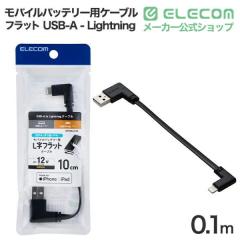 �G���R�� iPhone �[�d�P�[�u�� ( USB-A to ���C�g�j���O�P�[�u�� ) �Z�� 0.1m L�� �t���b�g MFi�F�� �y Lightning �|�[�g���� iPhone iPa
