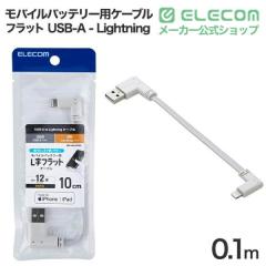 �G���R�� iPhone �[�d�P�[�u�� ( USB-A to ���C�g�j���O�P�[�u�� ) �Z�� 0.1m L�� �t���b�g MFi�F�� �y Lightning �|�[�g���� iPhone iPa