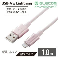 �G���R�� Lightning�P�[�u�� �ϋv�d�l ���C�g�j���O�P�[�u�� �A���~�R�l�N�^ 1.0m �s���N��MPA-UALPS10PN