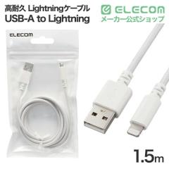 �y�݌ɏ����E���������I�z �G���R�� ���ϋv Lightning�P�[�u�� USB-A to ���C�g�j���O �P�[�u�� �ő�12W 1.5m �z���C�g��MPA-UALSEC15WH