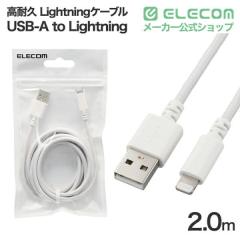 �y�݌ɏ����E���������I�z �G���R�� ���ϋv Lightning�P�[�u�� USB-A to ���C�g�j���O �P�[�u�� �ő�12W 2.0m �z���C�g��MPA-UALSEC20WH