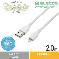 �G���R�� USB-A to Lightning�P�[�u�� �Ȃ߂炩 Lightning�P�[�u�� USB-A ���C�g�j���O�P�[�u�� 2.0m �z���C�g��MPA-UALSS20WH