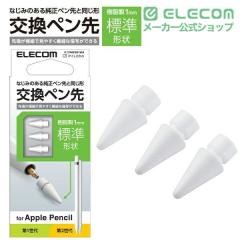 �G���R�� Apple Pencil ��p �����y���� 3���� ��1���2���㗼�Ή� ������ 1mm �W���`�� 3���脫P-TIPAPS01WH