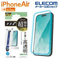 �y�݌ɏ����E���������I�z �G���R�� iPhone Air �p �K���X�t�B���� �u���[���C�g�J�b�g ���ȒP�\�t�c�[�� iPhone Air �K���X �t�� �ی�t