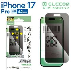 �G���R�� iPhone 17 Pro �K���X�t�B���� ������ �`�����h�~ �㉺���E�����u���b�N 10H �w��h�~ �C�A�h�~ ��U�h�~ �o�[�R�[�h���ϑΉ� 