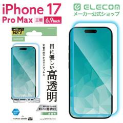 �G���R�� iPhone 17 Pro Max �K���X�t�B���� ������ �u���[���C�g�J�b�g 10H �w��h�~ �C�A�h�~ ��U�h�~ �\��t���c�[���t��PM-A25DFLGG