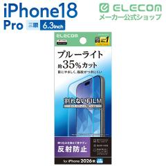 �G���R�� iPhone18 Pro �p �t�B���� �w��h�~ ���˖h�~ �u���[���C�g�J�b�g �t�� �ی�t�B���� ��PM-A26CFLBLN