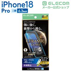 �G���R�� iPhone18 Pro �p �Z���~�b�N�K���X�t�B���� ���˖h�~ �u���[���C�g�J�b�g ���ȒP�\�t�c�[�� �ی�t�B���� ��PM-A26CFLGCTBLM