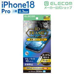 �G���R�� iPhone18 Pro �p �K���X�t�B���� �t���[���t �S���� ���˖h�~ �u���[���C�g�J�b�g ���ȒP�\�t�c�[�� �t�� �ی�t�B���� ��PM-A2