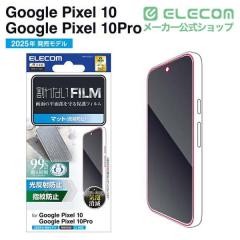 �G���R�� Google Pixel 10 / 10 Pro �t�B���� ��ʓ��w��F�ؑΉ� �A���`�O���A �R�� �w��h�~ �C�A�h�~ ���˖h�~ �}�b�g��PM-P252FLF