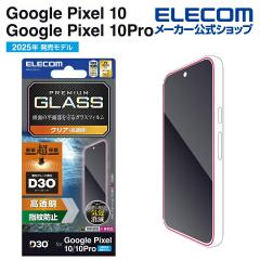 �G���R�� Google Pixel 10 / 10 Pro �p �K���X �t�B���� D3O ������ GooglePixel 10 / 10 Pro �K���X �t�� �ی�t�B���� ��PM-P252FLG3